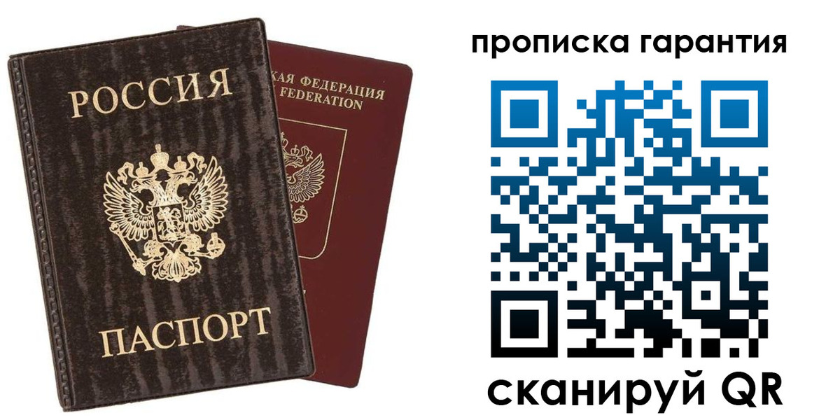 прописка гарантия в Ярославской области